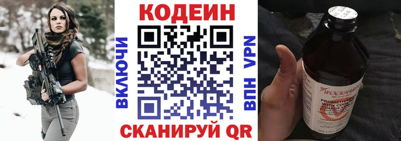 Кодеин напиток Lean (лин)  Байкальск 